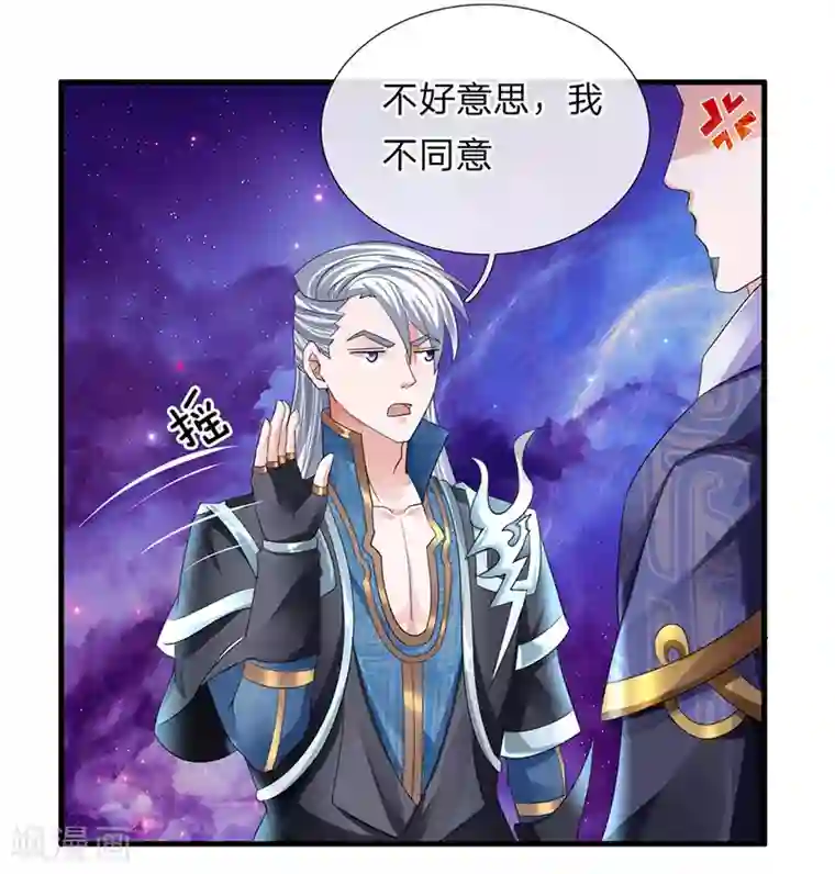 修罗剑尊第84话 交出法宝，为我所用