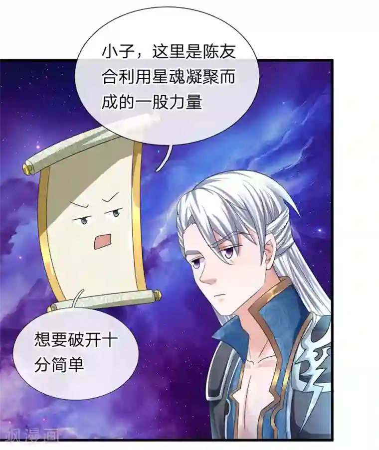 修罗剑尊第84话 交出法宝，为我所用