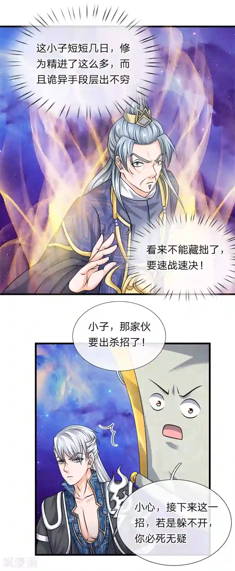 修罗剑尊第85话 毫无死角，无人能躲