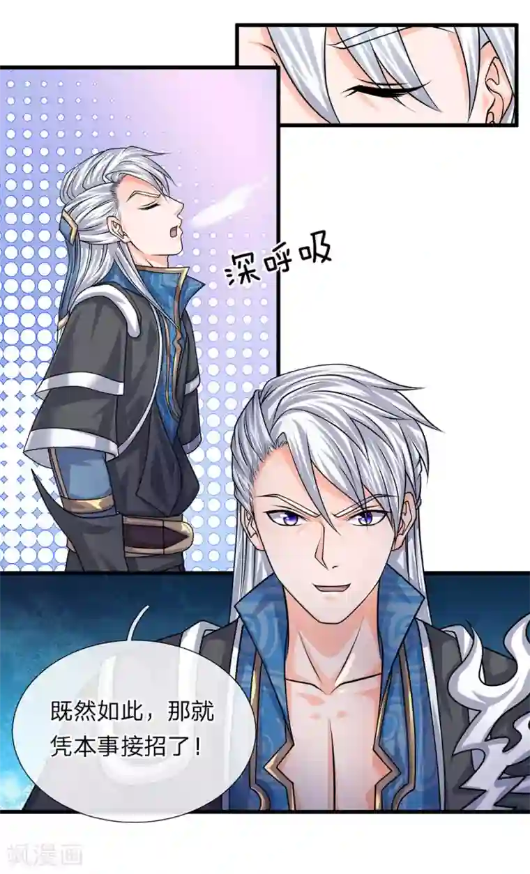 修罗剑尊第85话 毫无死角，无人能躲