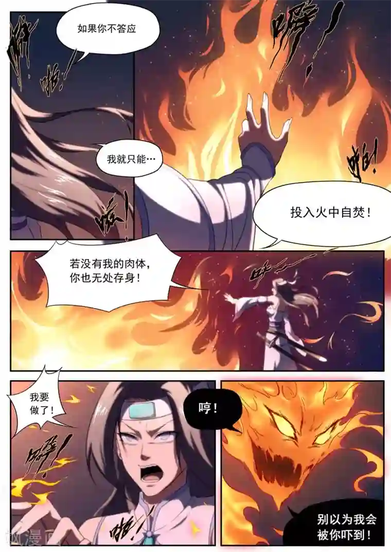 兼职神仙第202话