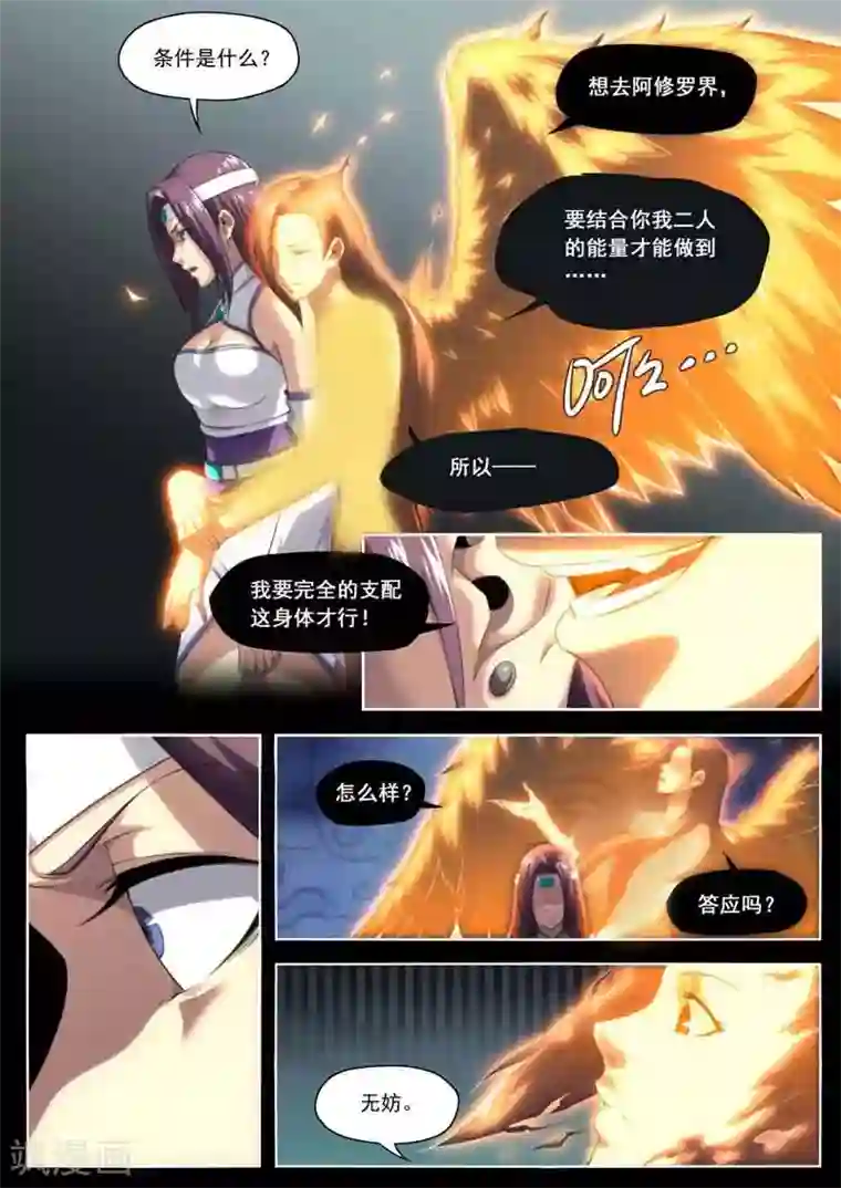 兼职神仙第202话