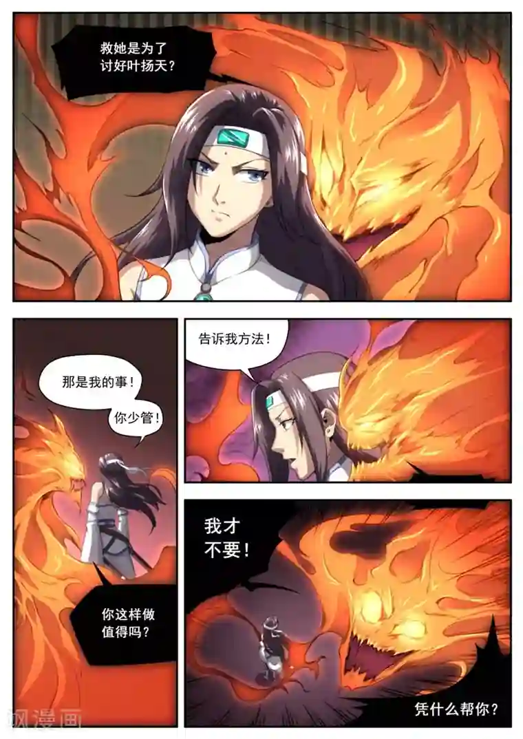 兼职神仙第202话