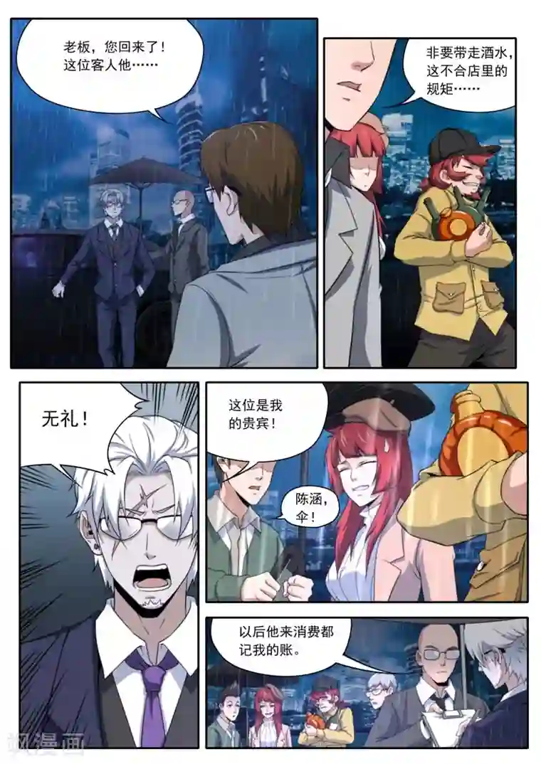 兼职神仙第204话