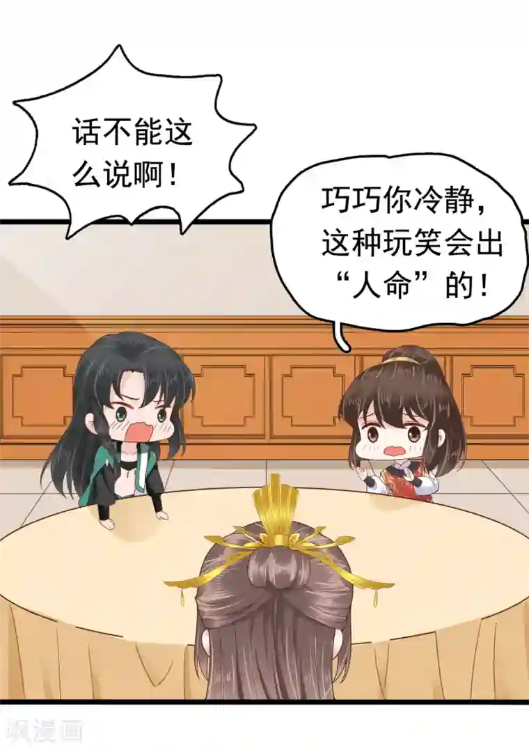 亿万富婆在冷宫第60话 这姿势也太暧昧了吧？！