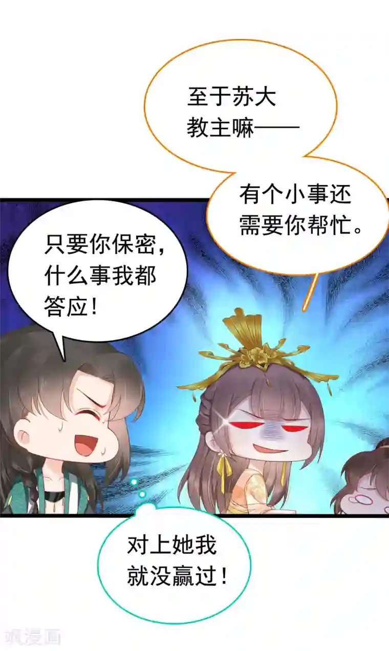 亿万富婆在冷宫第60话 这姿势也太暧昧了吧？！