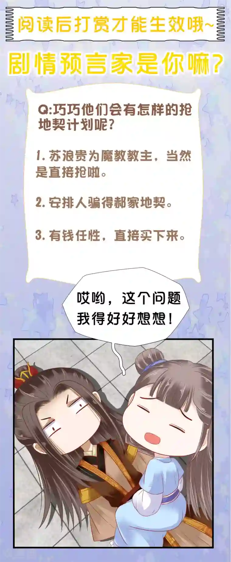 亿万富婆在冷宫第60话 这姿势也太暧昧了吧？！