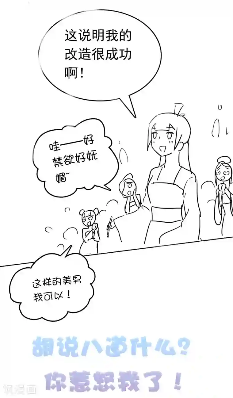 亿万富婆在冷宫第60话 这姿势也太暧昧了吧？！