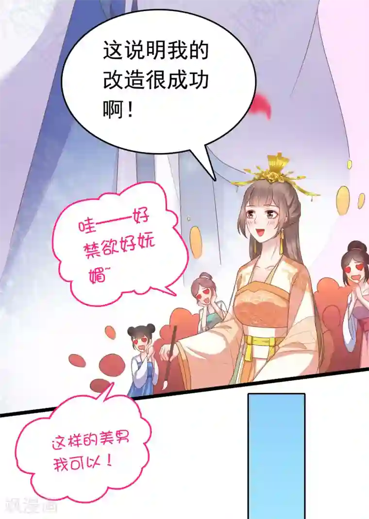 亿万富婆在冷宫第61话 骂我的怼怼？你配吗？