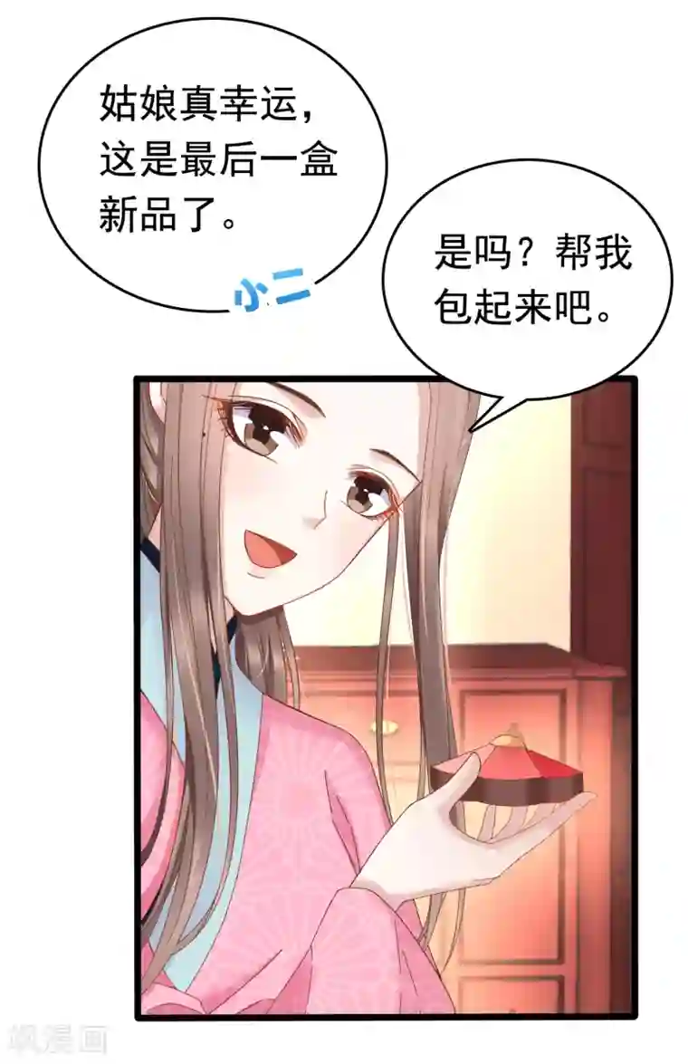 亿万富婆在冷宫第61话 骂我的怼怼？你配吗？
