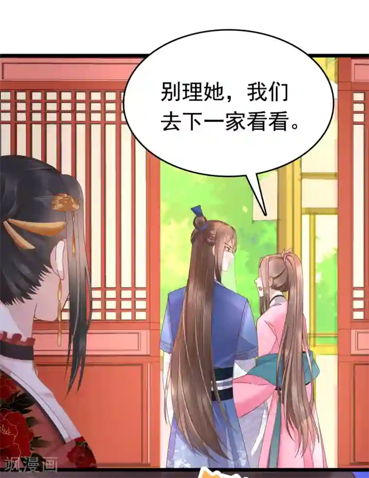 亿万富婆在冷宫第61话 骂我的怼怼？你配吗？