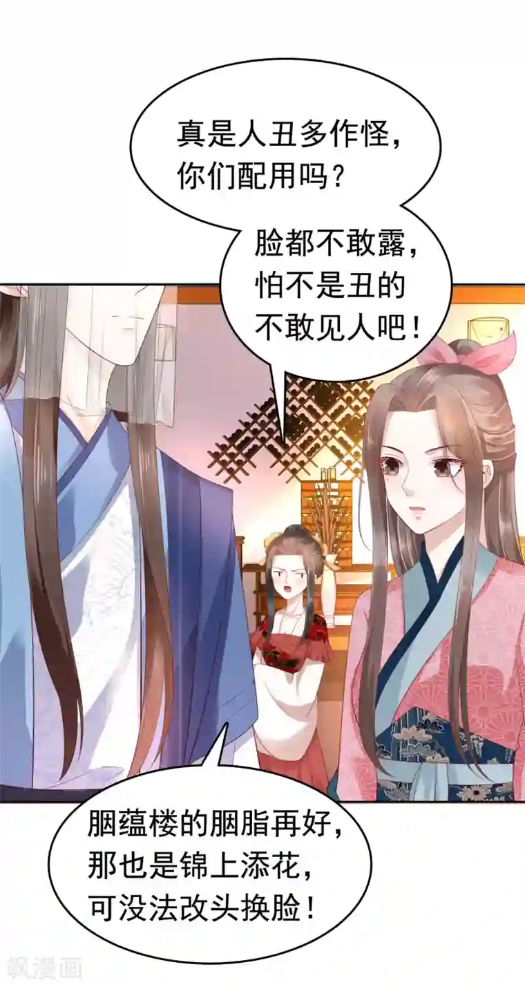 亿万富婆在冷宫第61话 骂我的怼怼？你配吗？