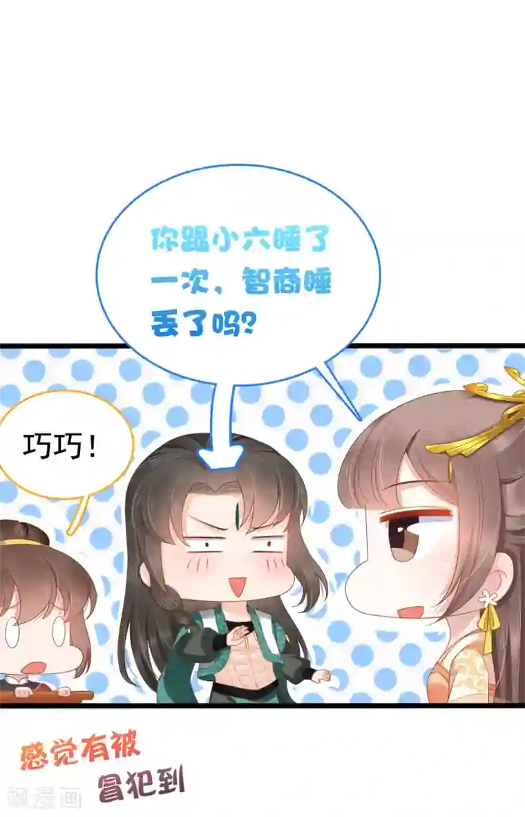 亿万富婆在冷宫第61话 骂我的怼怼？你配吗？