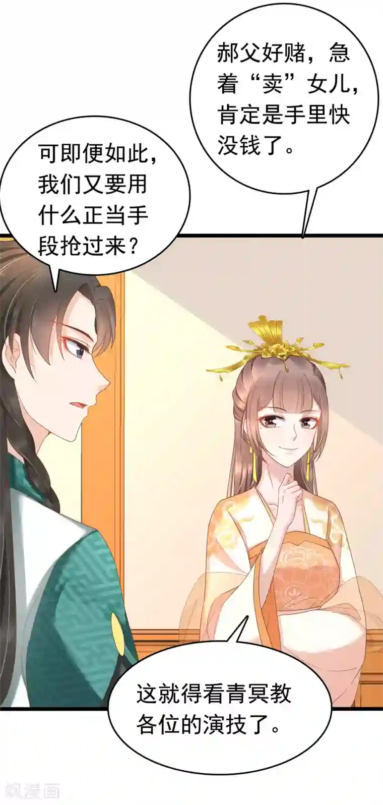 亿万富婆在冷宫第61话 骂我的怼怼？你配吗？