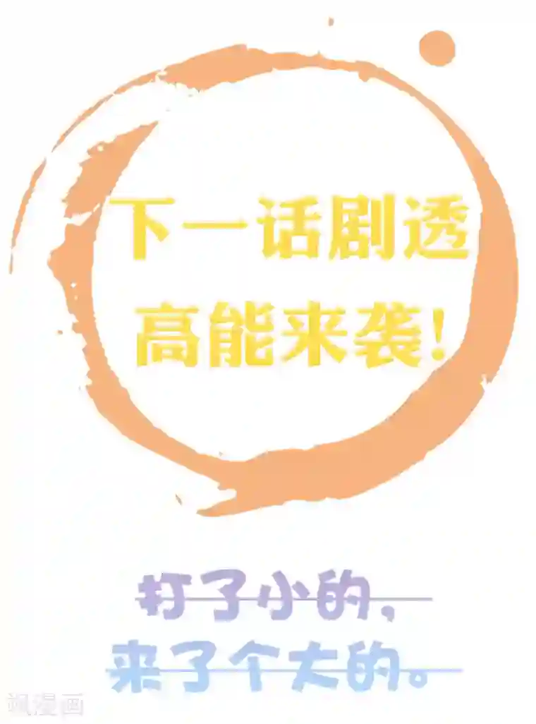 亿万富婆在冷宫第61话 骂我的怼怼？你配吗？
