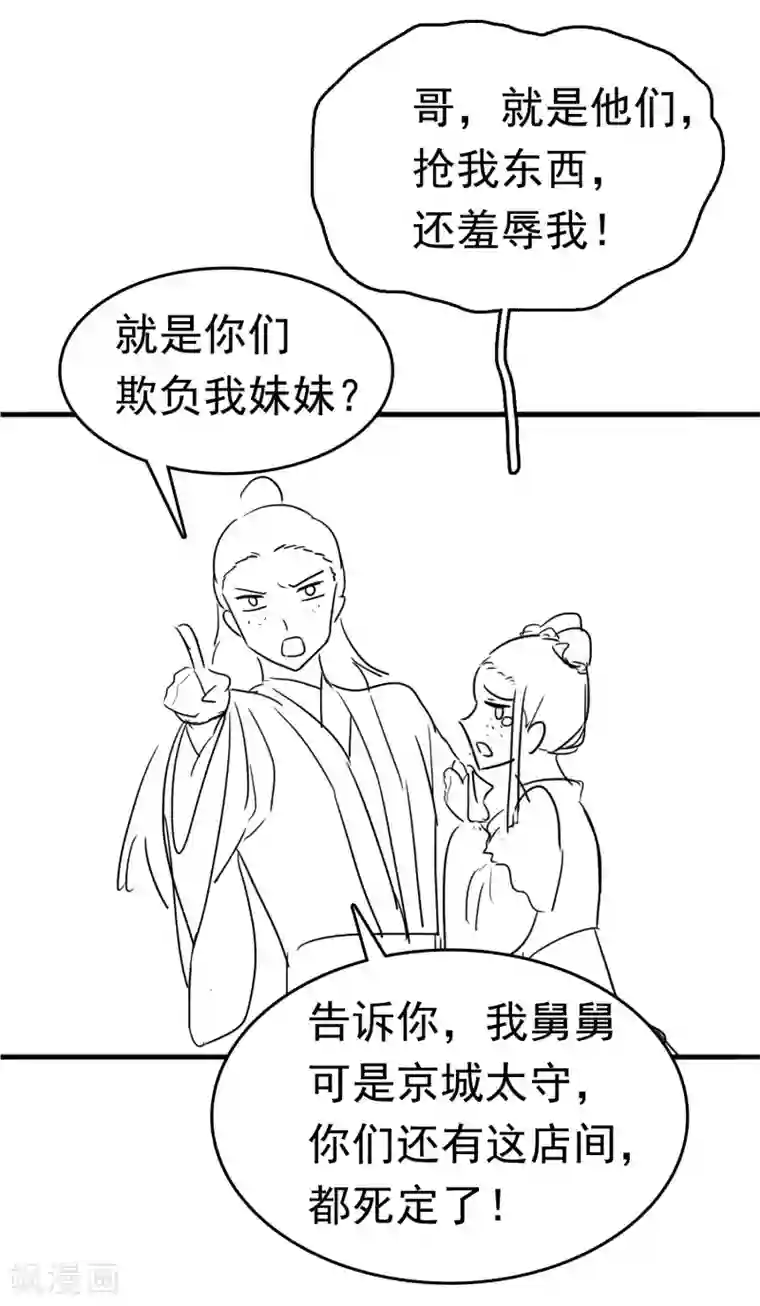 亿万富婆在冷宫第61话 骂我的怼怼？你配吗？