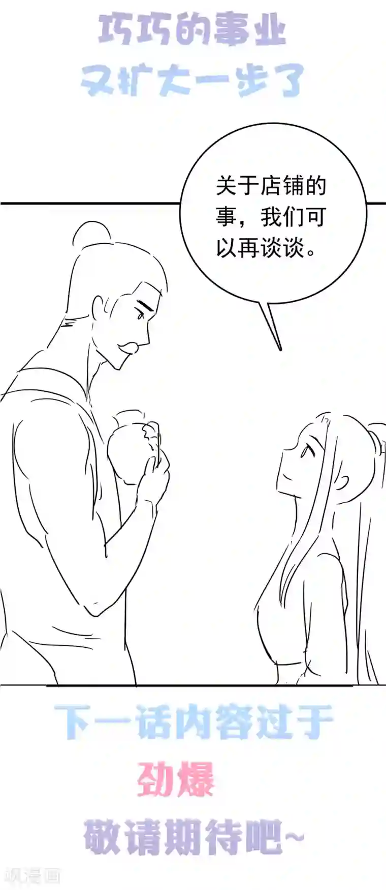亿万富婆在冷宫第61话 骂我的怼怼？你配吗？