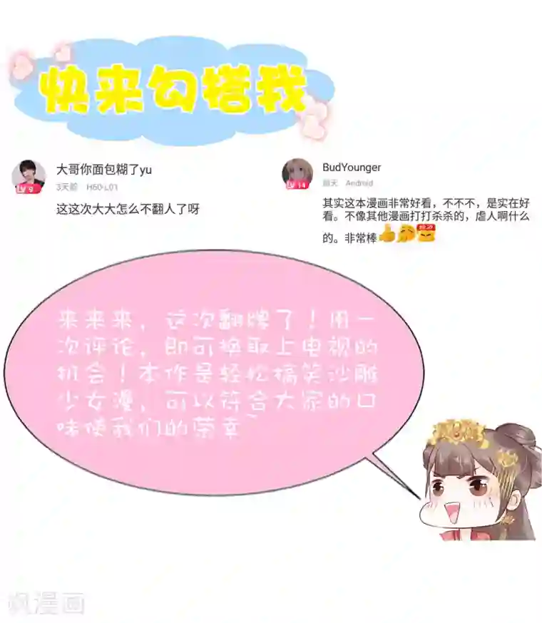 亿万富婆在冷宫第61话 骂我的怼怼？你配吗？
