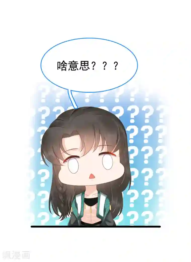 亿万富婆在冷宫第61话 骂我的怼怼？你配吗？