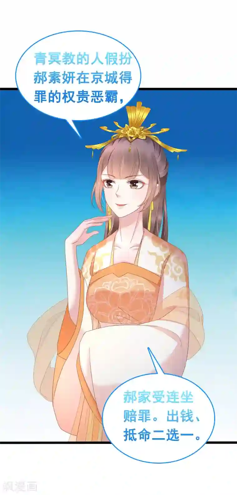 亿万富婆在冷宫第61话 骂我的怼怼？你配吗？