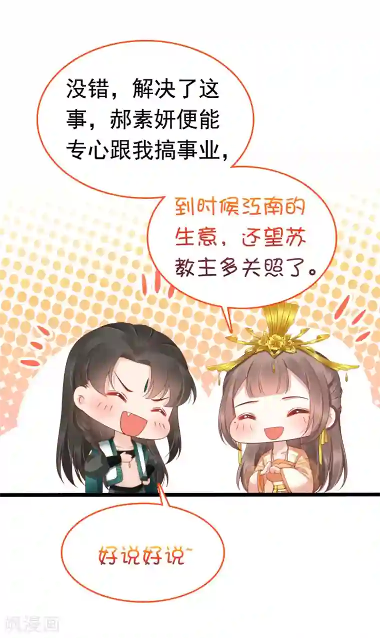 亿万富婆在冷宫第61话 骂我的怼怼？你配吗？