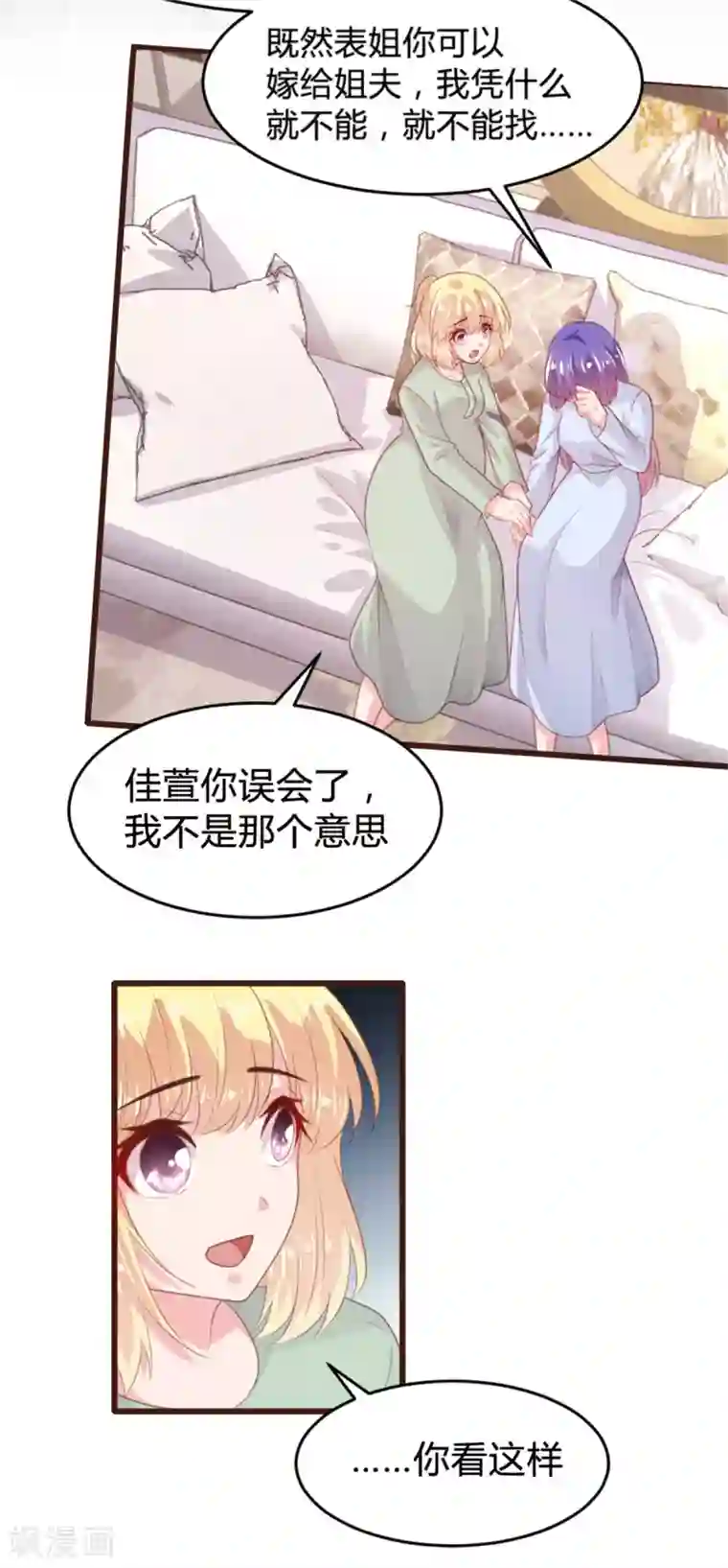 恋爱上上签第160话