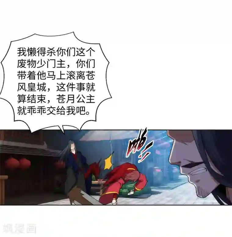 逆天邪神（条漫版）第175话 抢婚