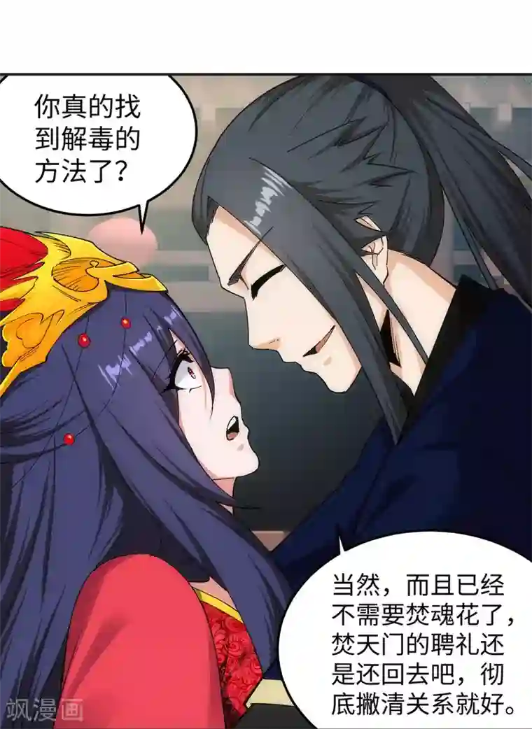 逆天邪神（条漫版）第175话 抢婚