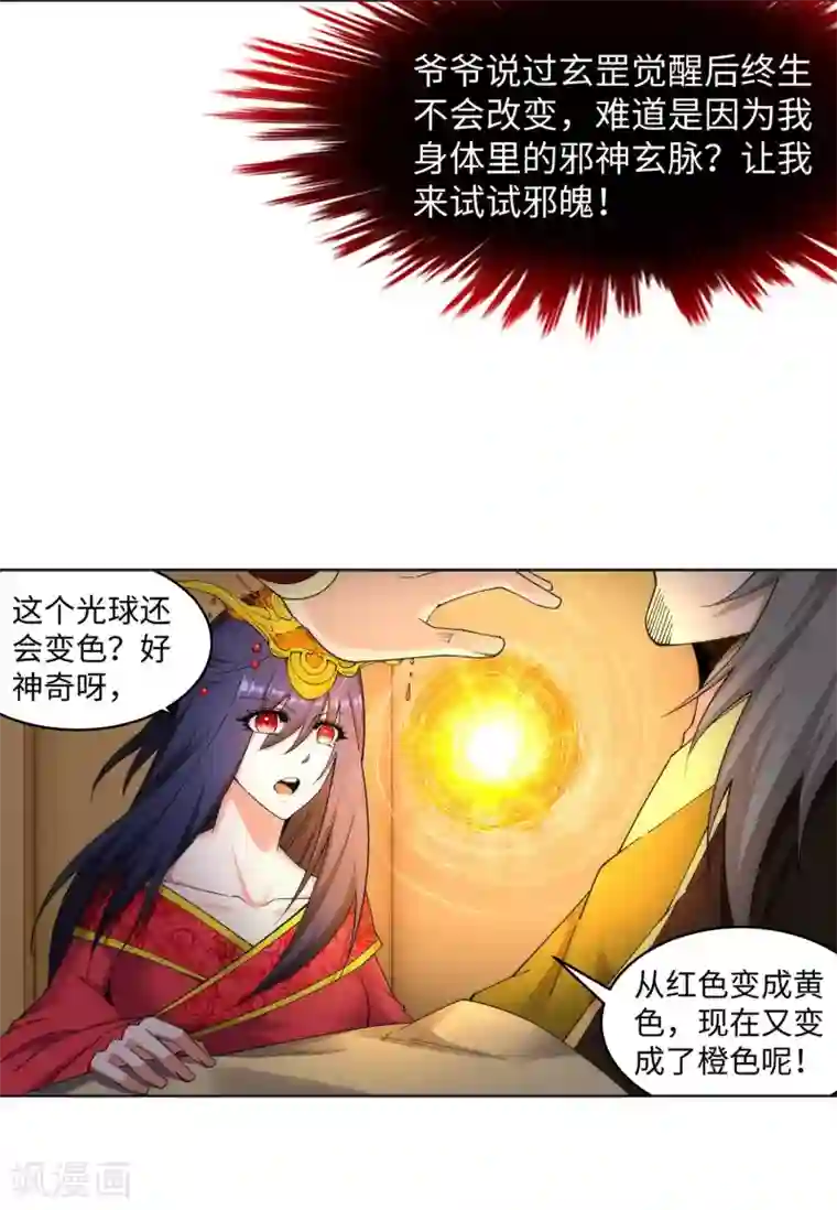 逆天邪神（条漫版）第175话 抢婚