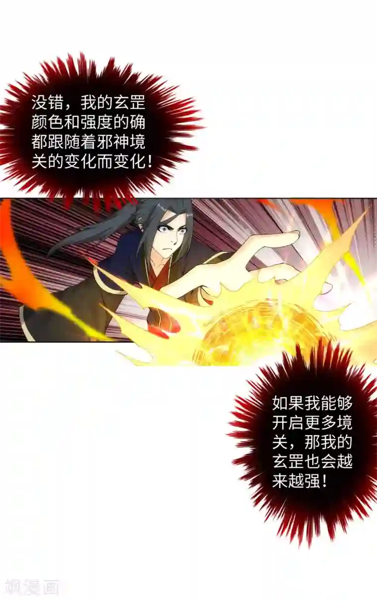 逆天邪神（条漫版）第175话 抢婚