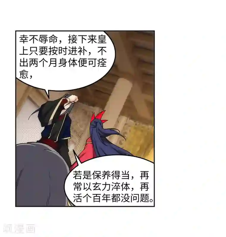 逆天邪神（条漫版）第175话 抢婚