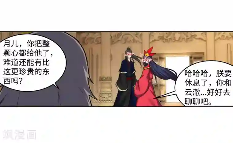 逆天邪神（条漫版）第175话 抢婚