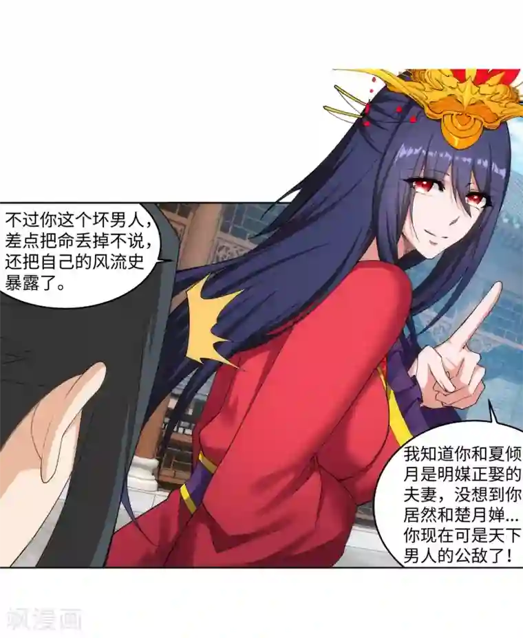 逆天邪神（条漫版）第175话 抢婚