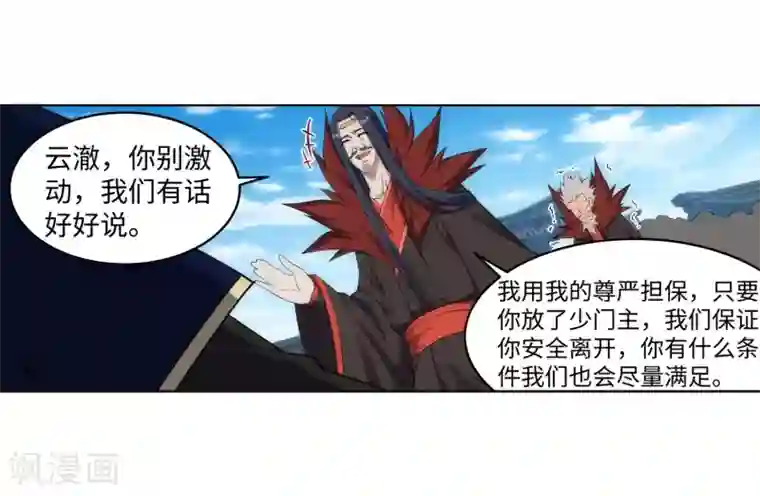 逆天邪神（条漫版）第175话 抢婚