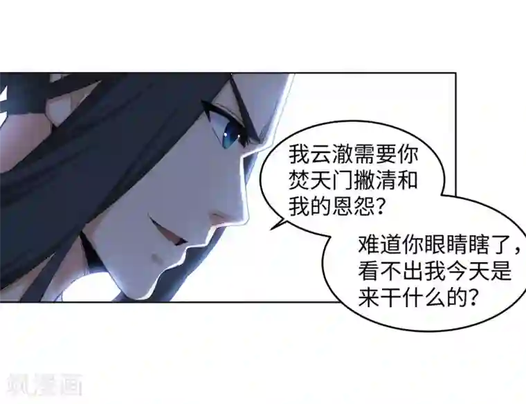 逆天邪神（条漫版）第175话 抢婚