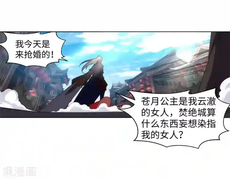 逆天邪神（条漫版）第175话 抢婚