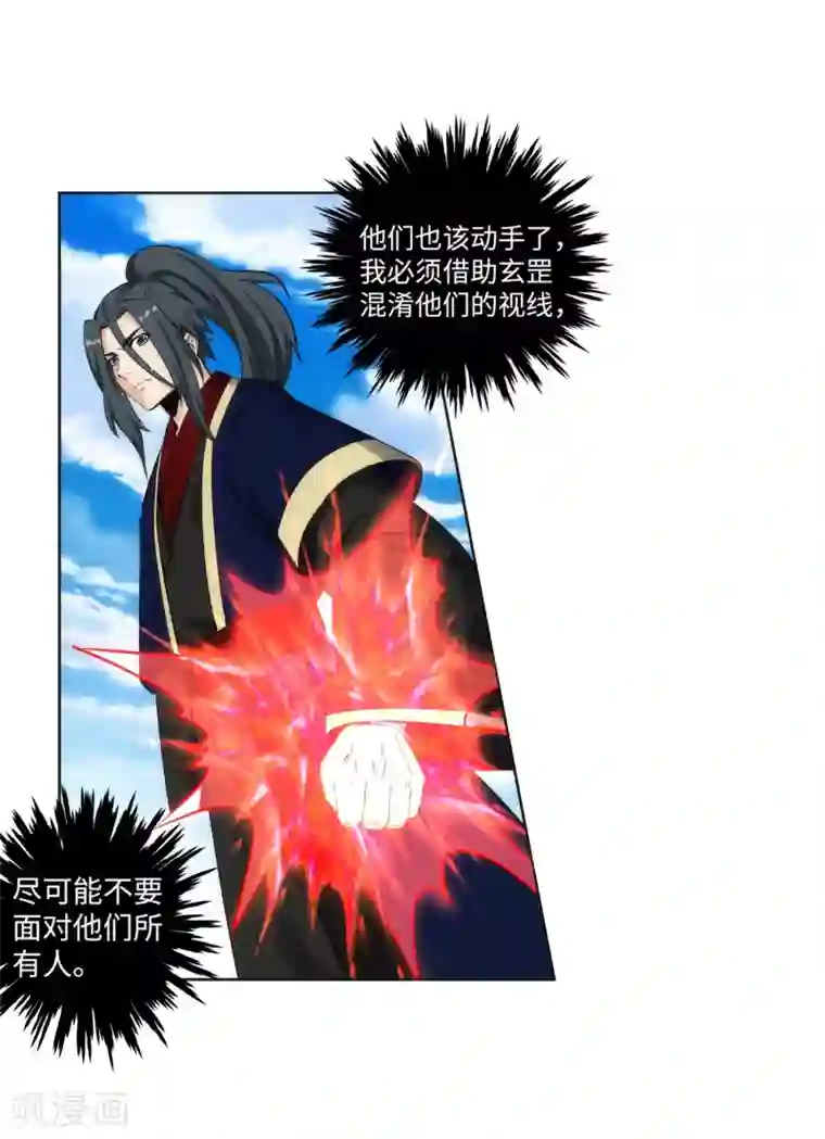 逆天邪神（条漫版）第176话 你是在找我吗？