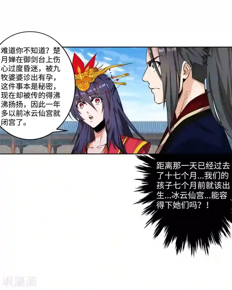 逆天邪神（条漫版）第176话 你是在找我吗？