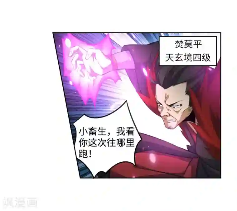 逆天邪神（条漫版）第176话 你是在找我吗？