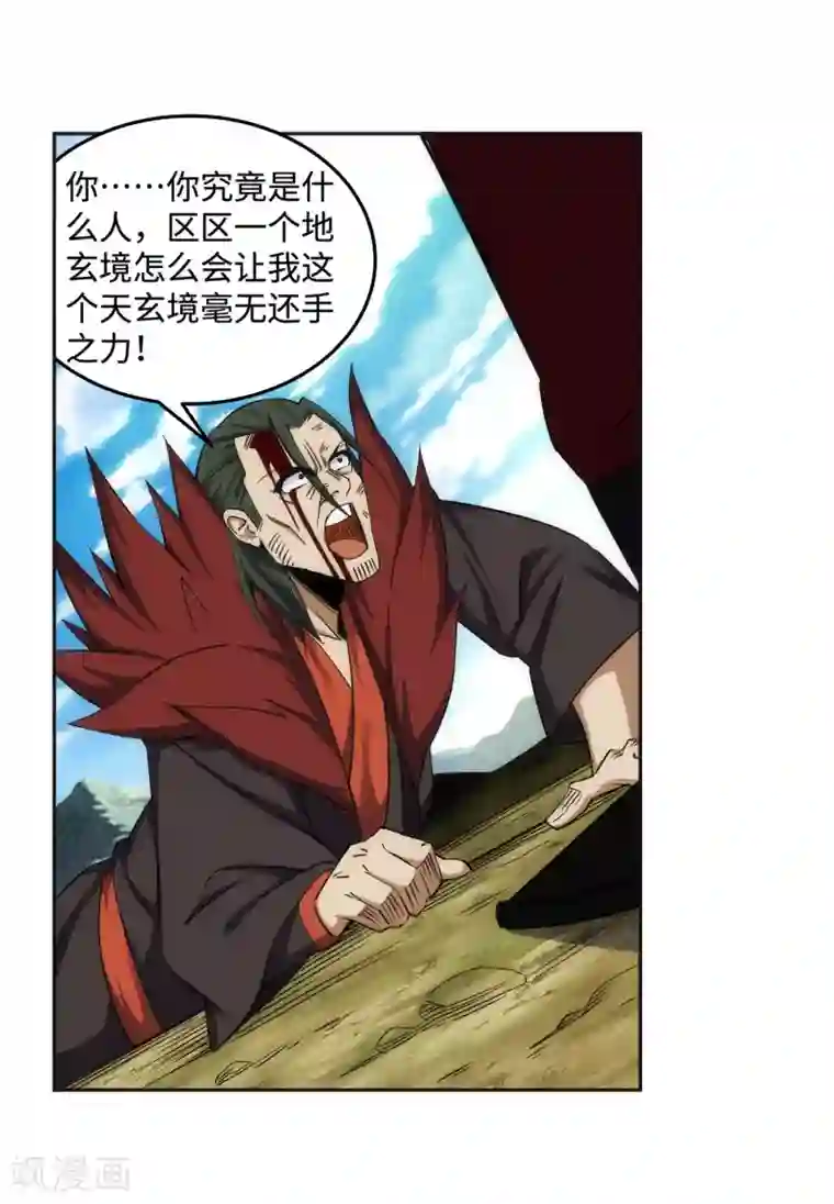 逆天邪神（条漫版）第176话 你是在找我吗？