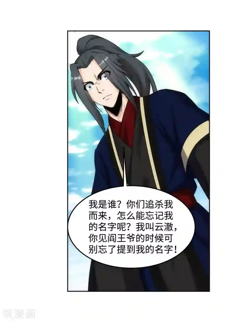 逆天邪神（条漫版）第176话 你是在找我吗？