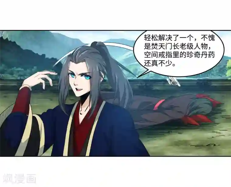 逆天邪神（条漫版）第176话 你是在找我吗？