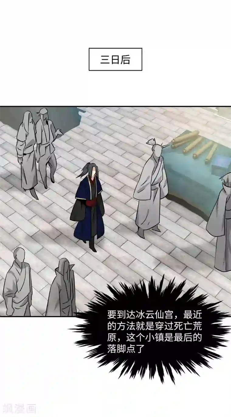 逆天邪神（条漫版）第176话 你是在找我吗？