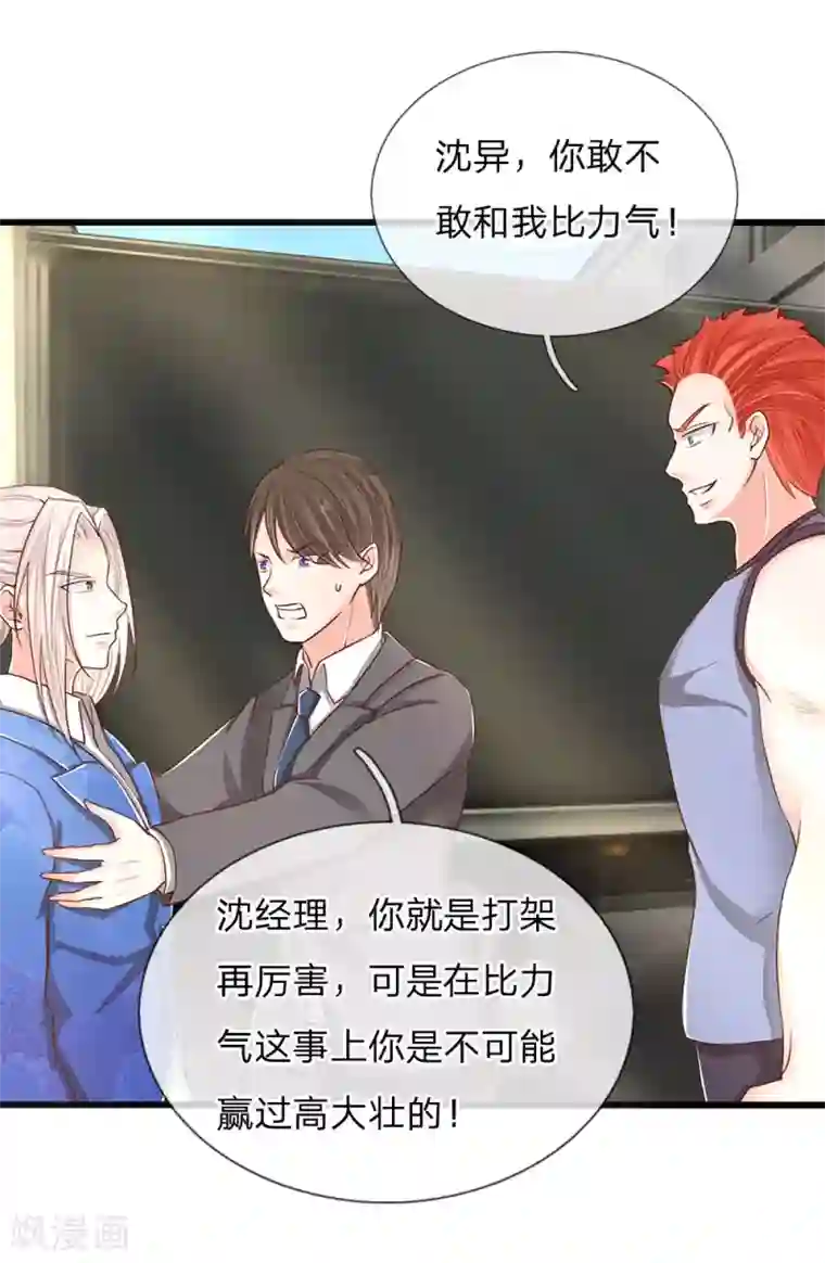 仙尊奶爸当赘婿第93话 故意挑衅，比试力气