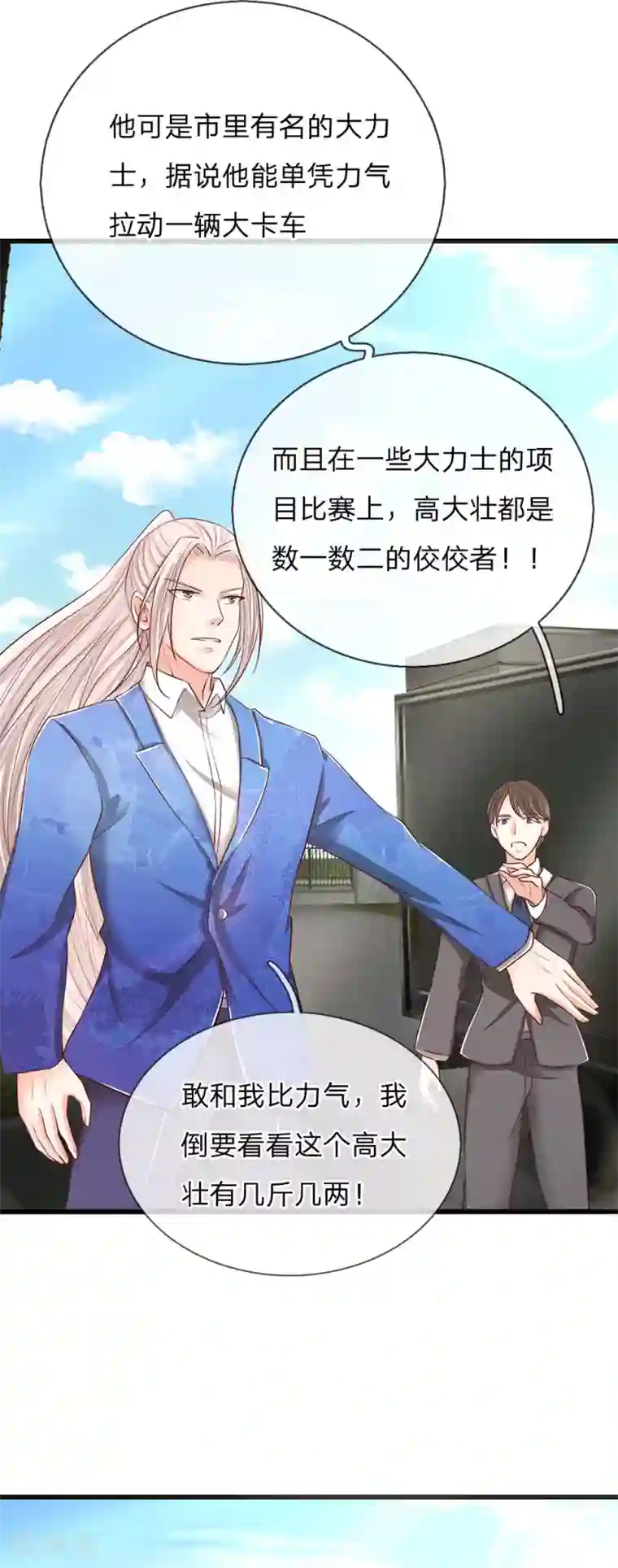 仙尊奶爸当赘婿第93话 故意挑衅，比试力气