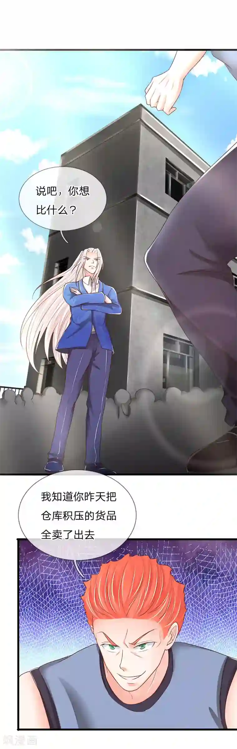 仙尊奶爸当赘婿第93话 故意挑衅，比试力气