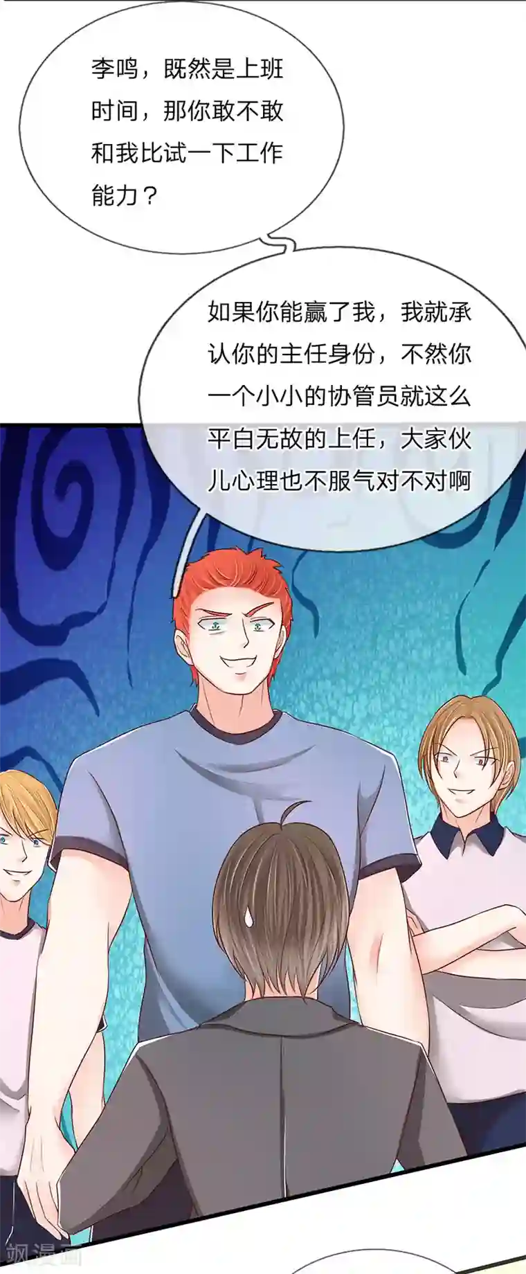 仙尊奶爸当赘婿第93话 故意挑衅，比试力气