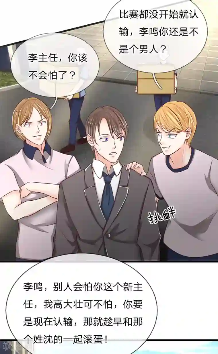 仙尊奶爸当赘婿第93话 故意挑衅，比试力气