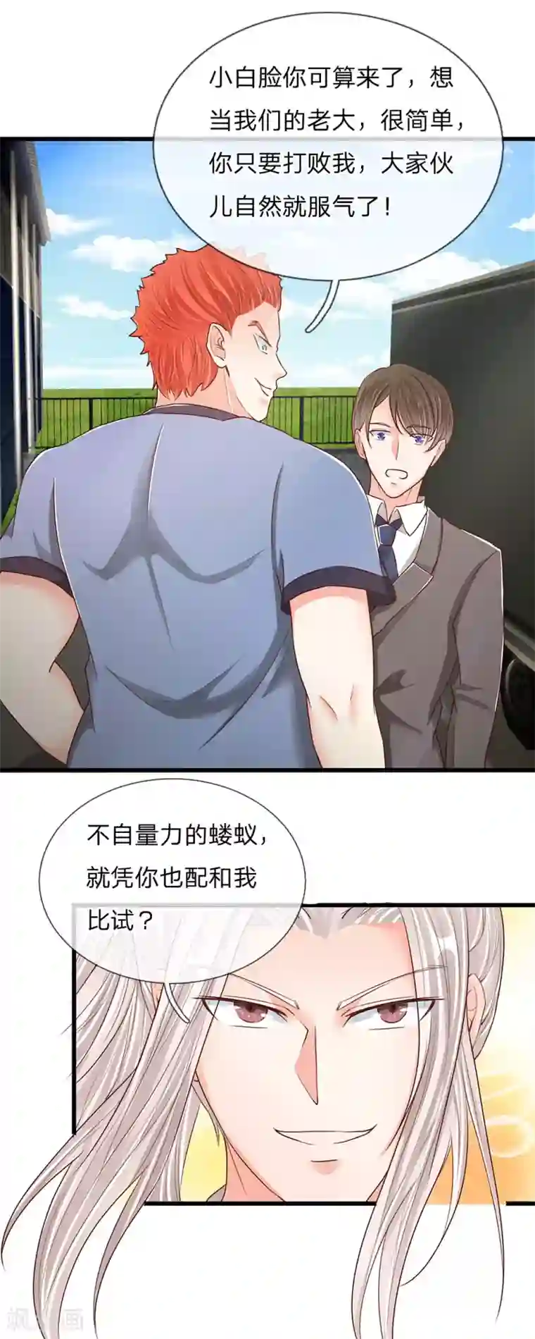 仙尊奶爸当赘婿第93话 故意挑衅，比试力气