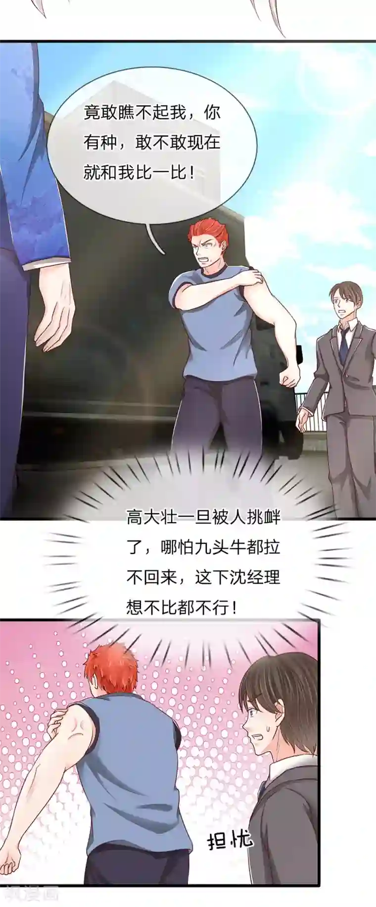 仙尊奶爸当赘婿第93话 故意挑衅，比试力气